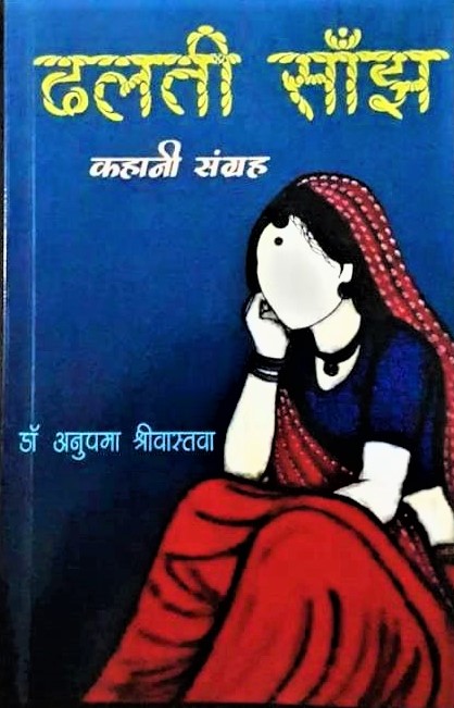 3d book display image of ढलती साँझ